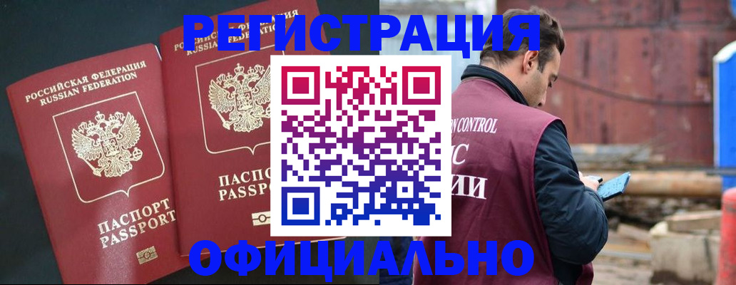 временная регистрация для всех в Прохладном