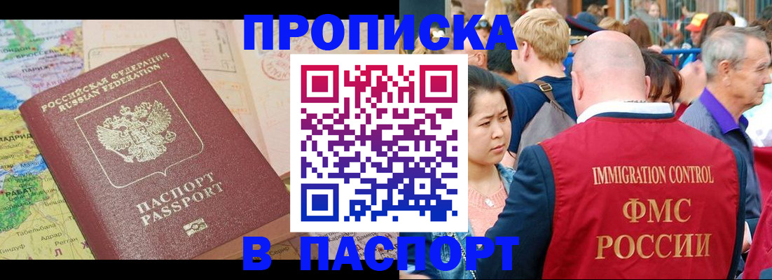 временная регистрация законно в Прохладном