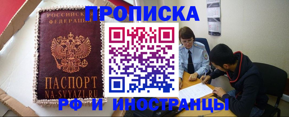 временная регистрация недорого в Прохладном