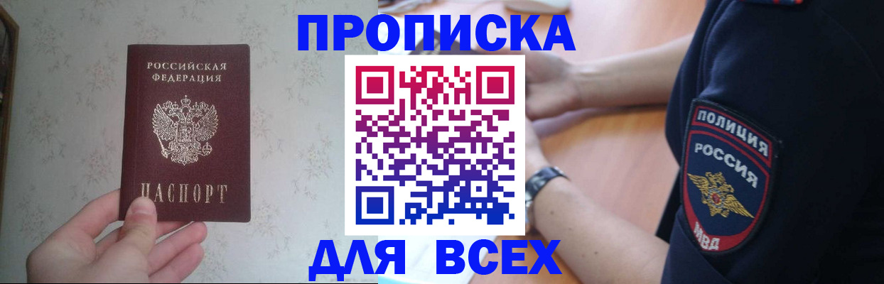 временная регистрация купить в Прохладном