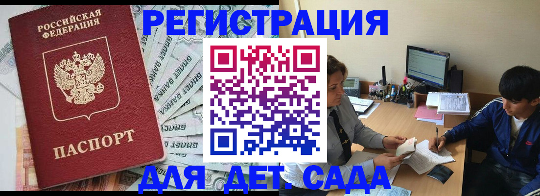 прописка 2025 в Прохладном