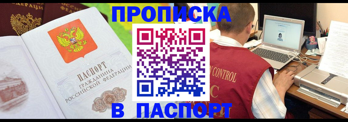 прописка для военкомата в Прохладном