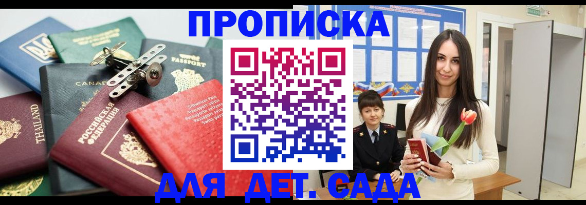 прописка гарантия в Прохладном