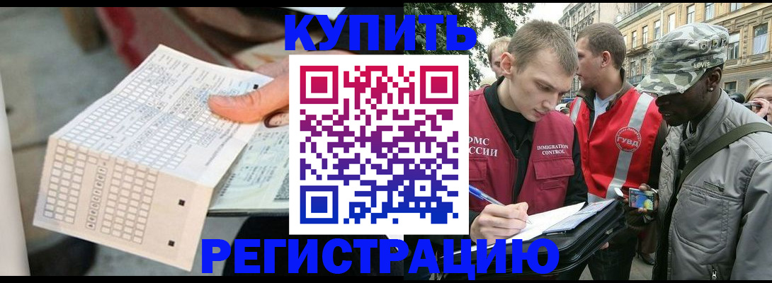 прописка для работы в Прохладном