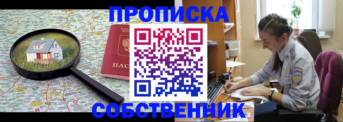 прописка ребенка в Прохладном